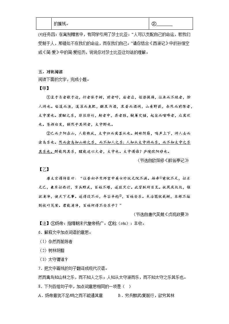 2023年广东省汕头市濠江区中考一模语文试题（含答案）第3页