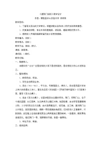 语文八年级上册渡荆门送别教学设计