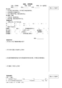 初中语文人教部编版八年级上册黄鹤楼学案设计