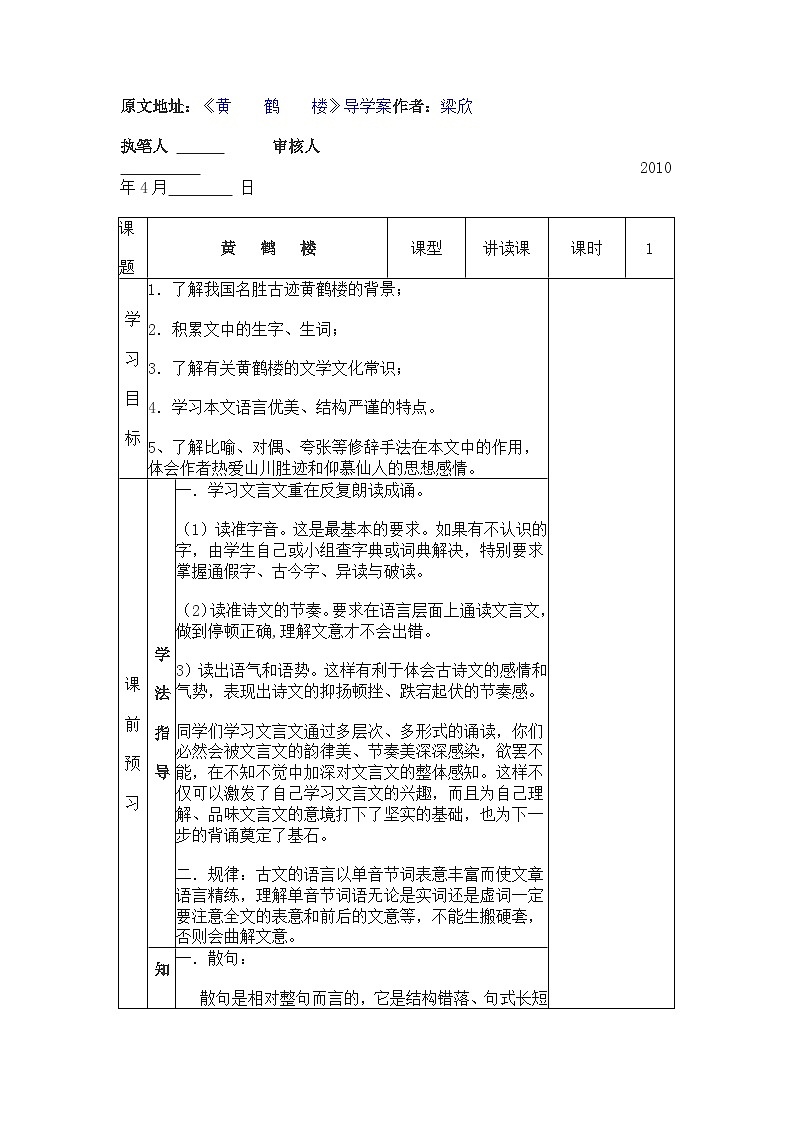 第12课《唐诗五首-黄鹤楼》导学案6-八年级语文上册统编版第1页