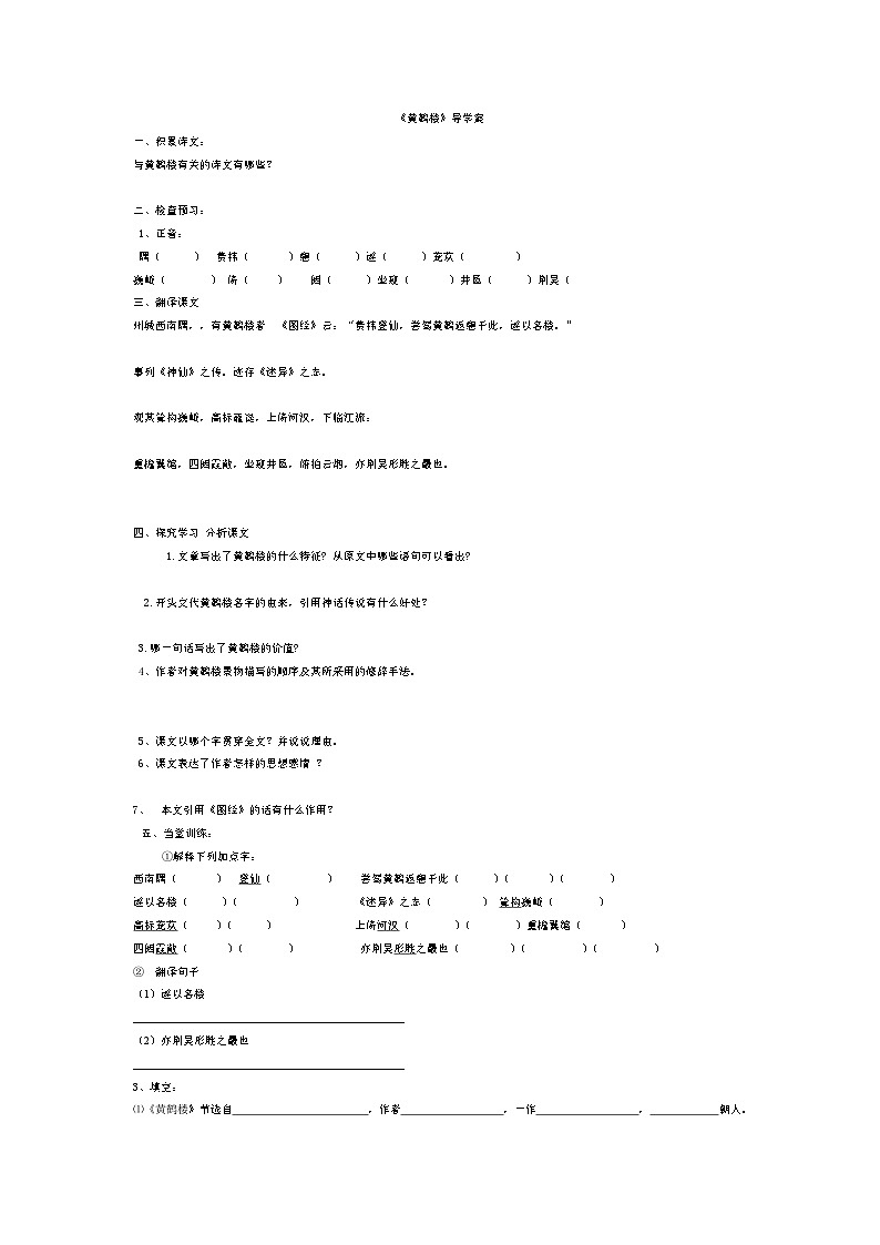 第12课《唐诗五首-黄鹤楼》导学案7-八年级语文上册统编版01