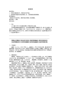 语文八年级上册黄鹤楼教学设计