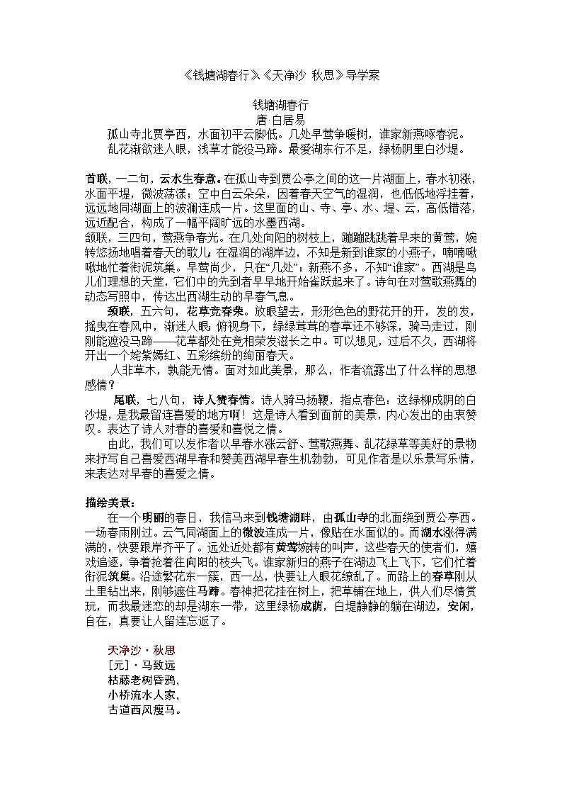 第12课《唐诗五首-钱塘湖春行》导学案2-八年级语文上册统编版01