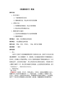 初中语文人教部编版八年级上册钱塘湖春行教案