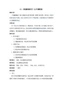 初中语文钱塘湖春行教案