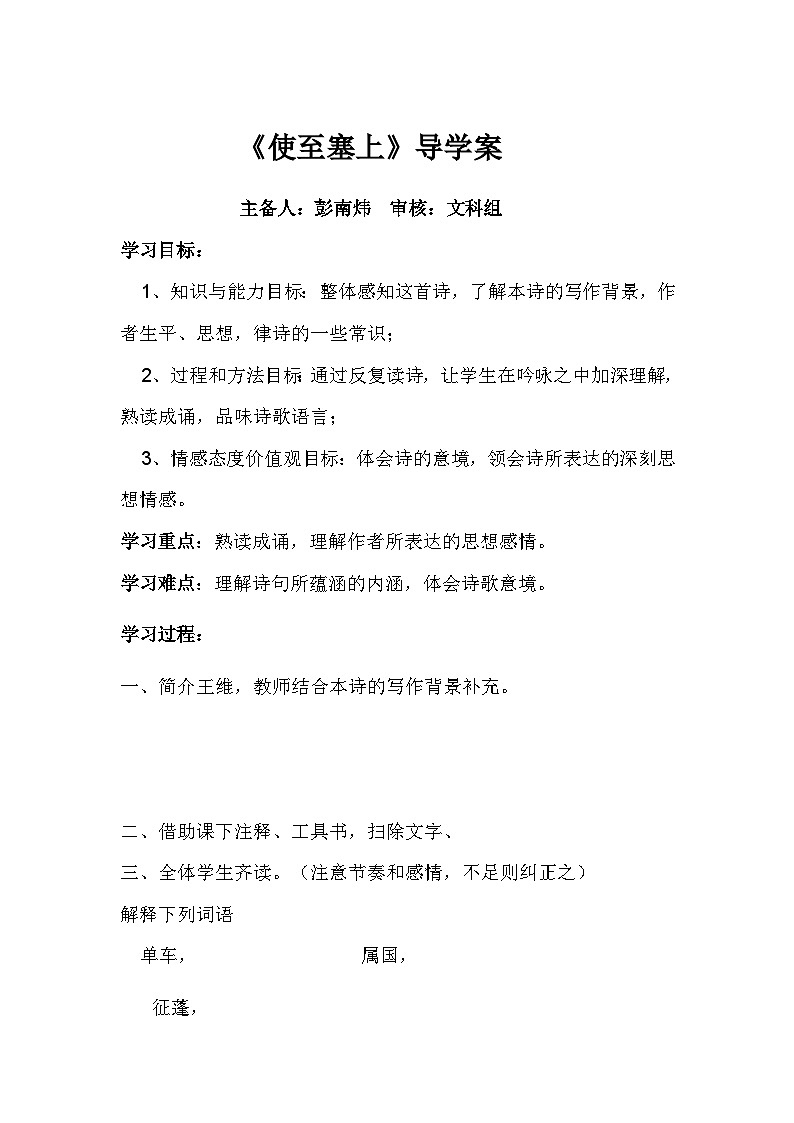 第12课《唐诗五首-使至塞上》导学案1-八年级语文上册统编版第1页