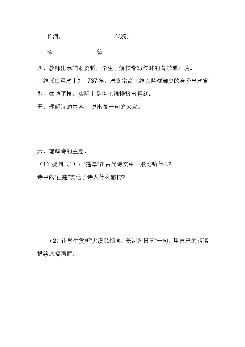 第12课《唐诗五首-使至塞上》导学案1-八年级语文上册统编版第2页