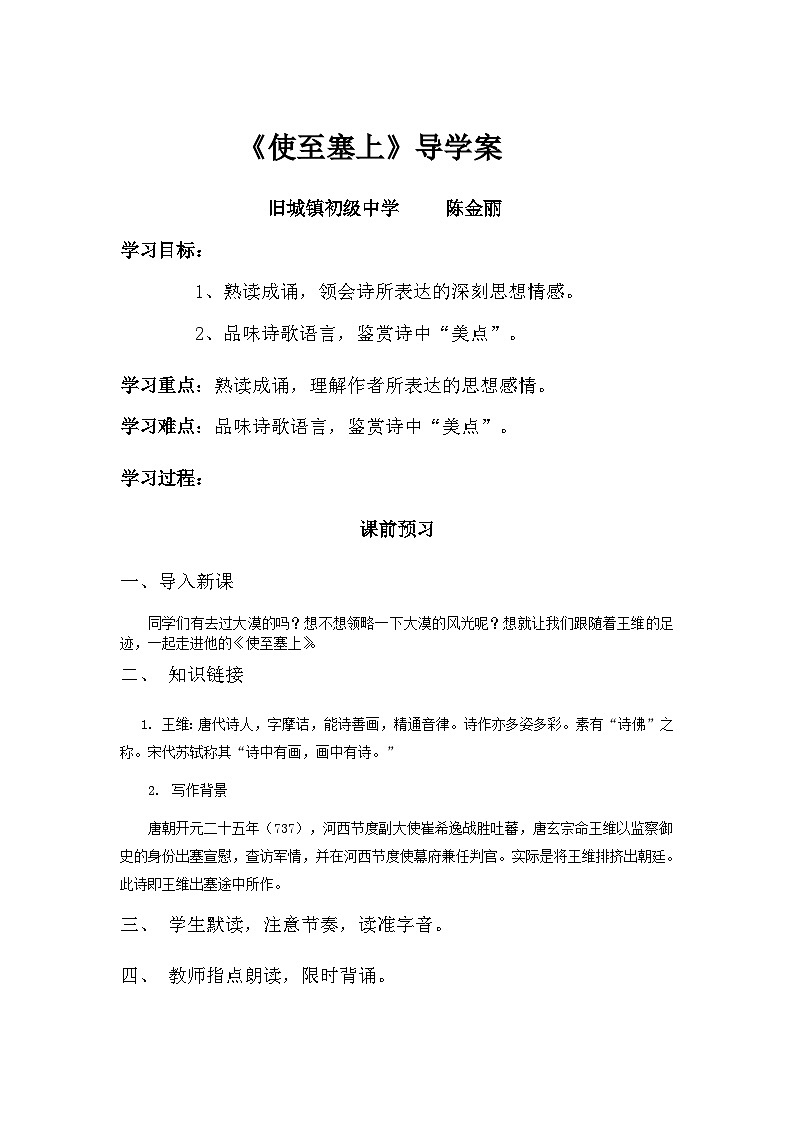 第12课《唐诗五首-使至塞上》导学案3-八年级语文上册统编版01