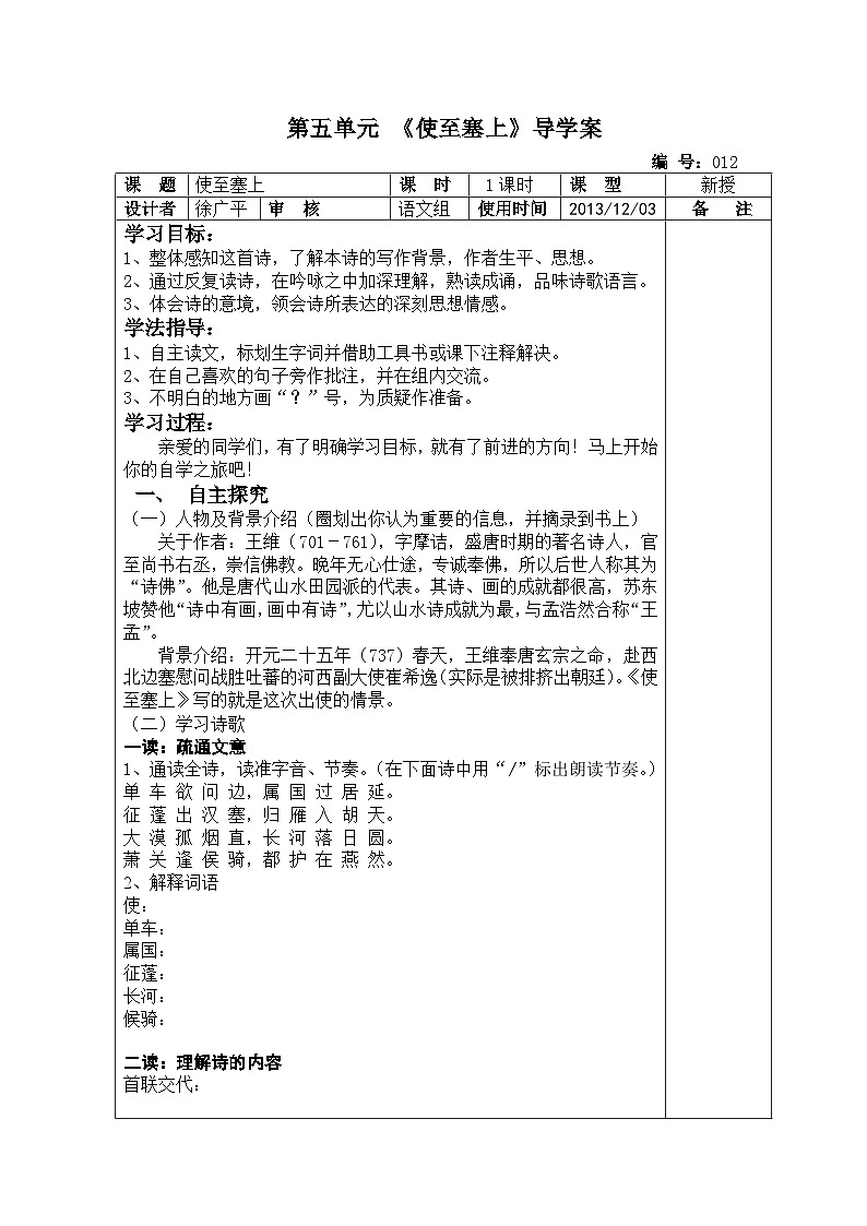 第12课《唐诗五首-使至塞上》导学案2-八年级语文上册统编版01