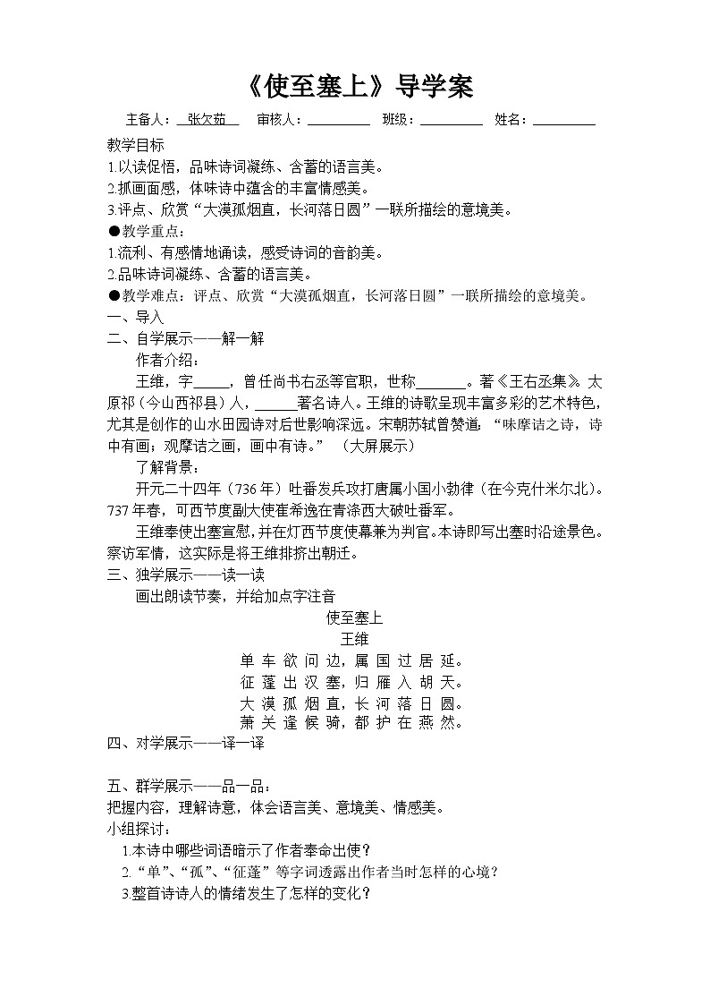 第12课《唐诗五首-使至塞上》导学案9-八年级语文上册统编版01