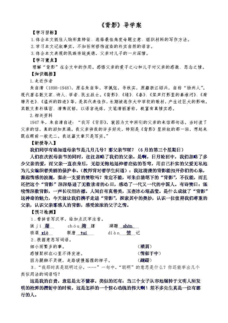 第13课《背影》导学案1-八年级语文上册统编版01