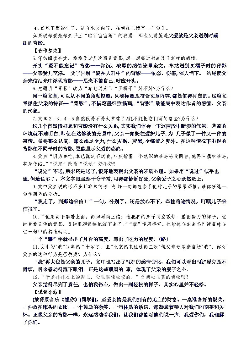 第13课《背影》导学案1-八年级语文上册统编版02