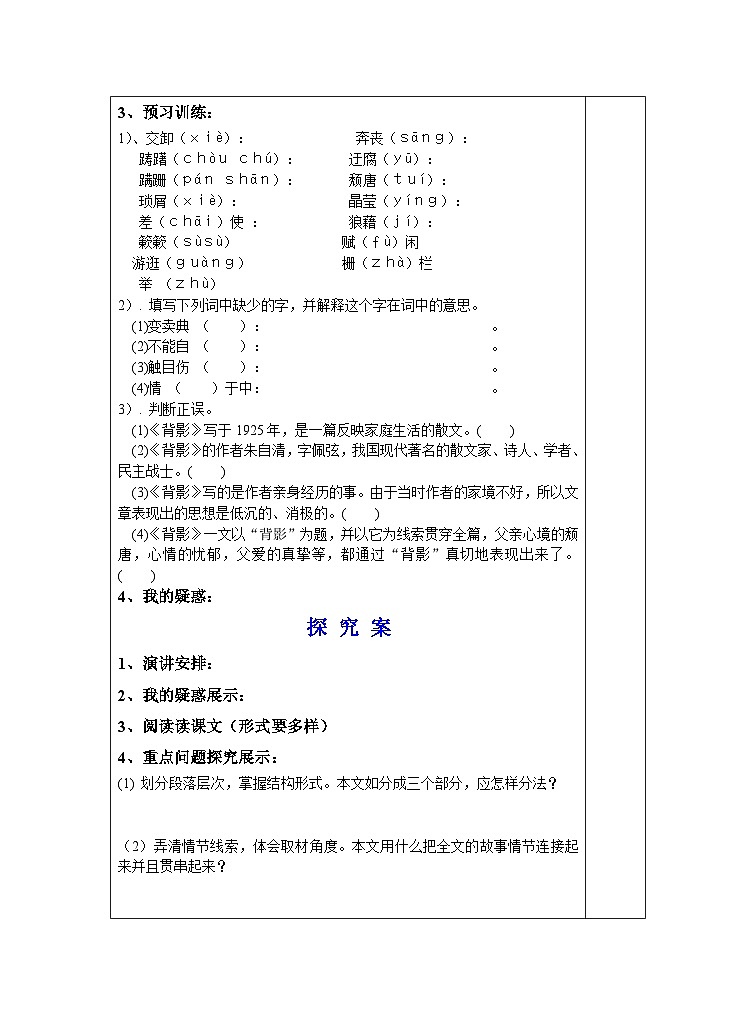 第13课《背影》导学案4-八年级语文上册统编版02