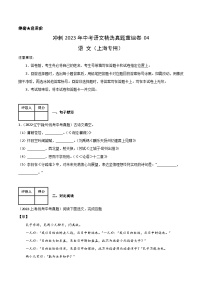 真题重组卷04——2023年中考语文真题汇编重组卷（上海专用）