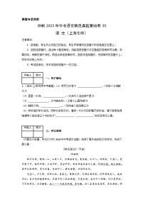 真题重组卷05——2023年中考语文真题汇编重组卷（上海专用）