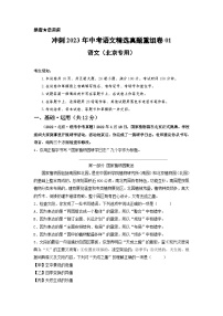 真题重组卷01——2023年中考语文真题汇编重组卷（北京专用）