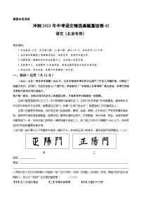 真题重组卷02——2023年中考语文真题汇编重组卷（北京专用）