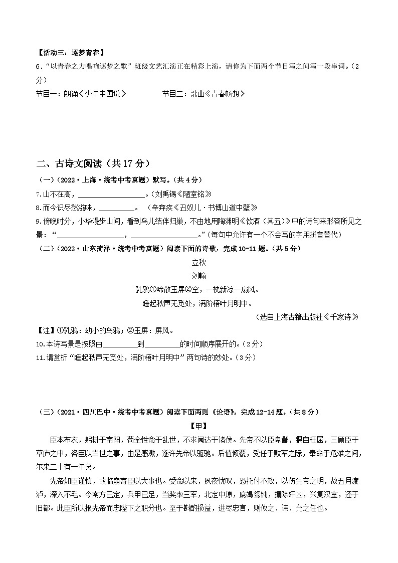真题重组卷03——2023年中考语文真题汇编重组卷（北京专用）02