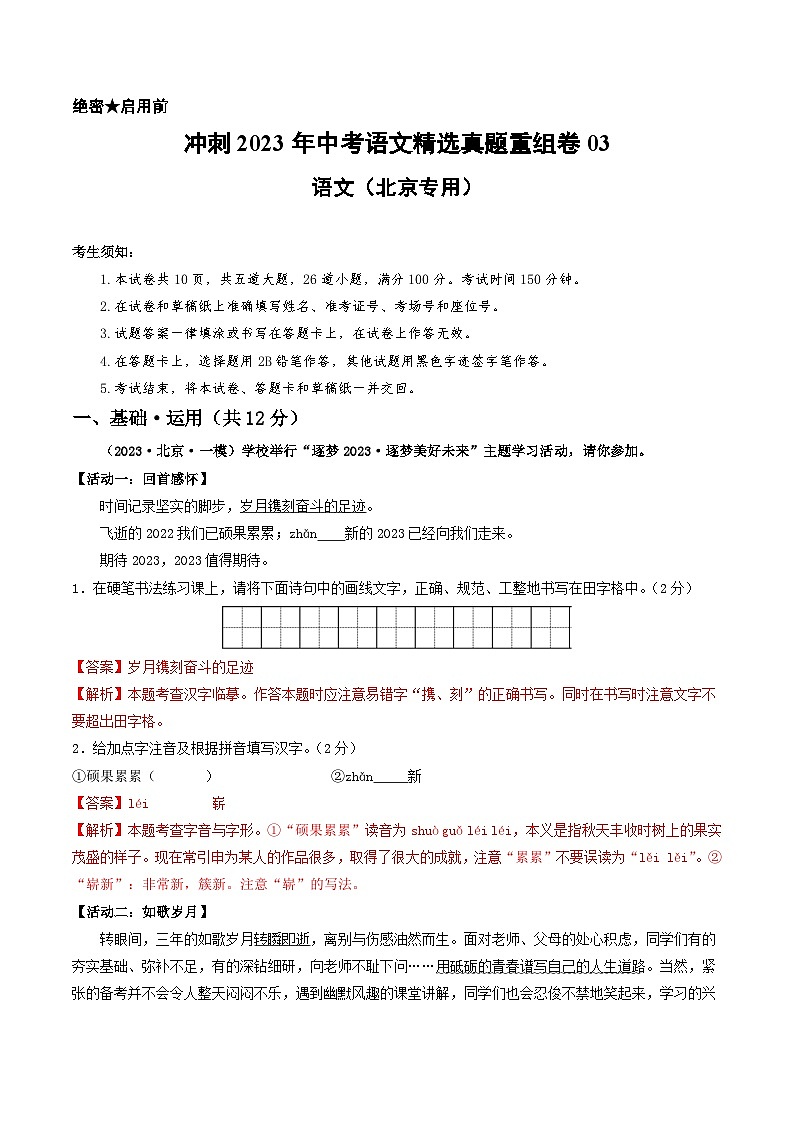 真题重组卷03——2023年中考语文真题汇编重组卷（北京专用）01