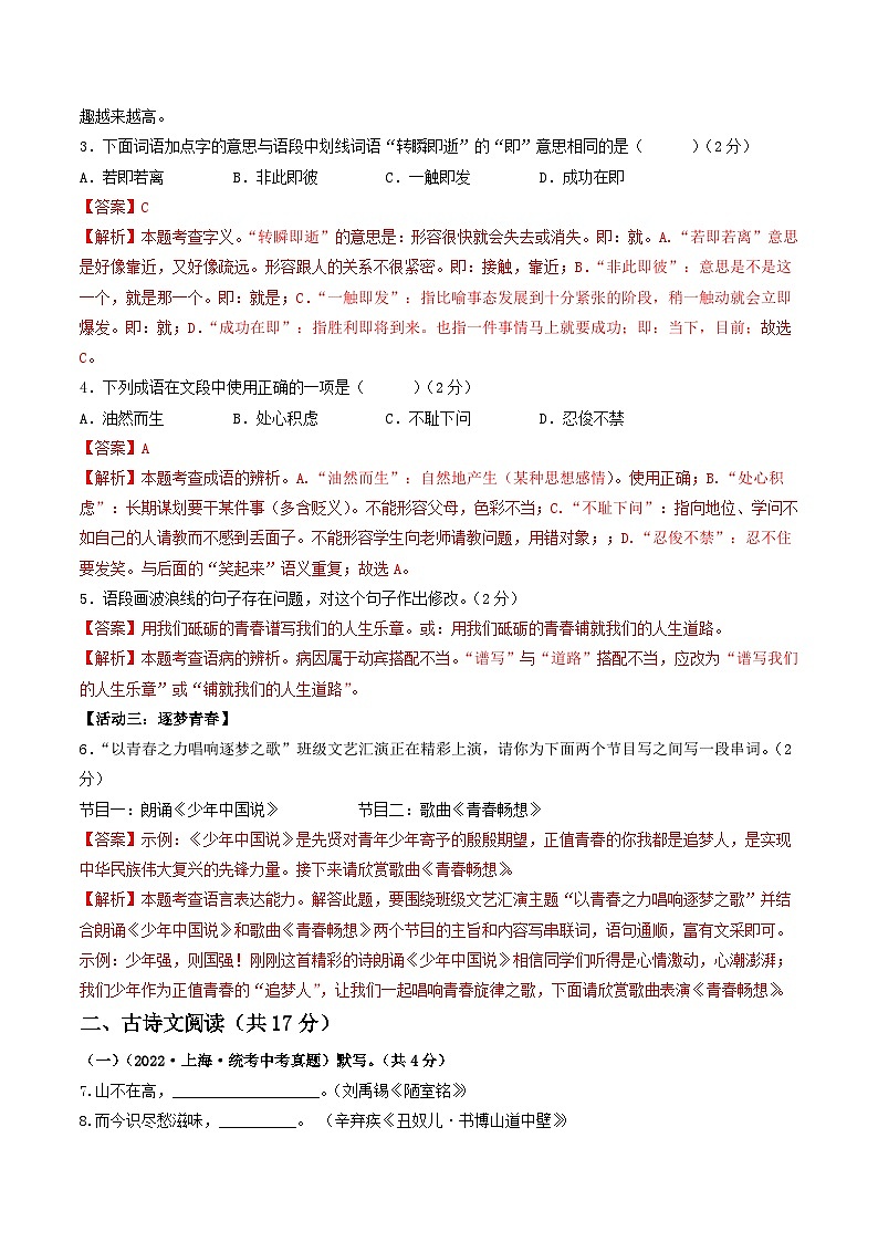 真题重组卷03——2023年中考语文真题汇编重组卷（北京专用）02
