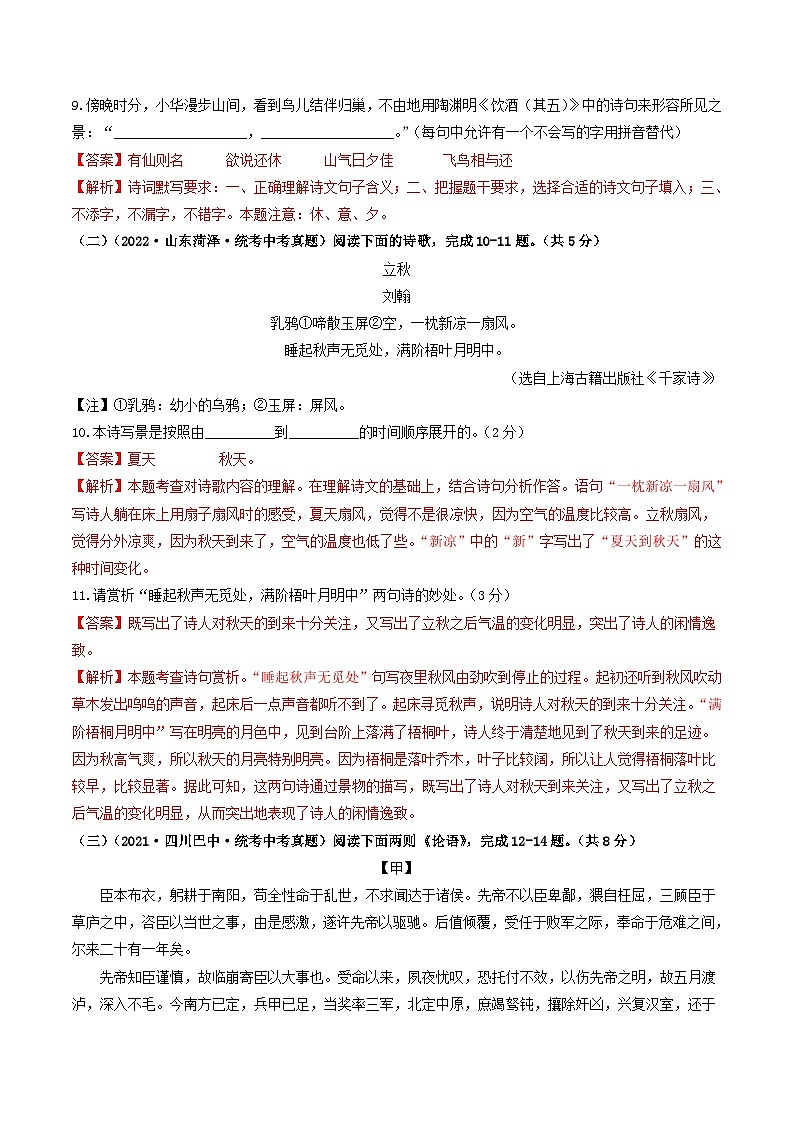 真题重组卷03——2023年中考语文真题汇编重组卷（北京专用）03