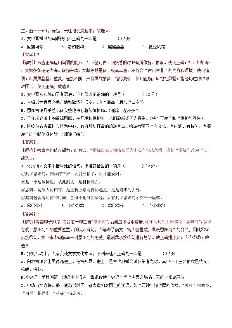 真题重组卷05——2023年中考语文真题汇编重组卷（北京专用）02