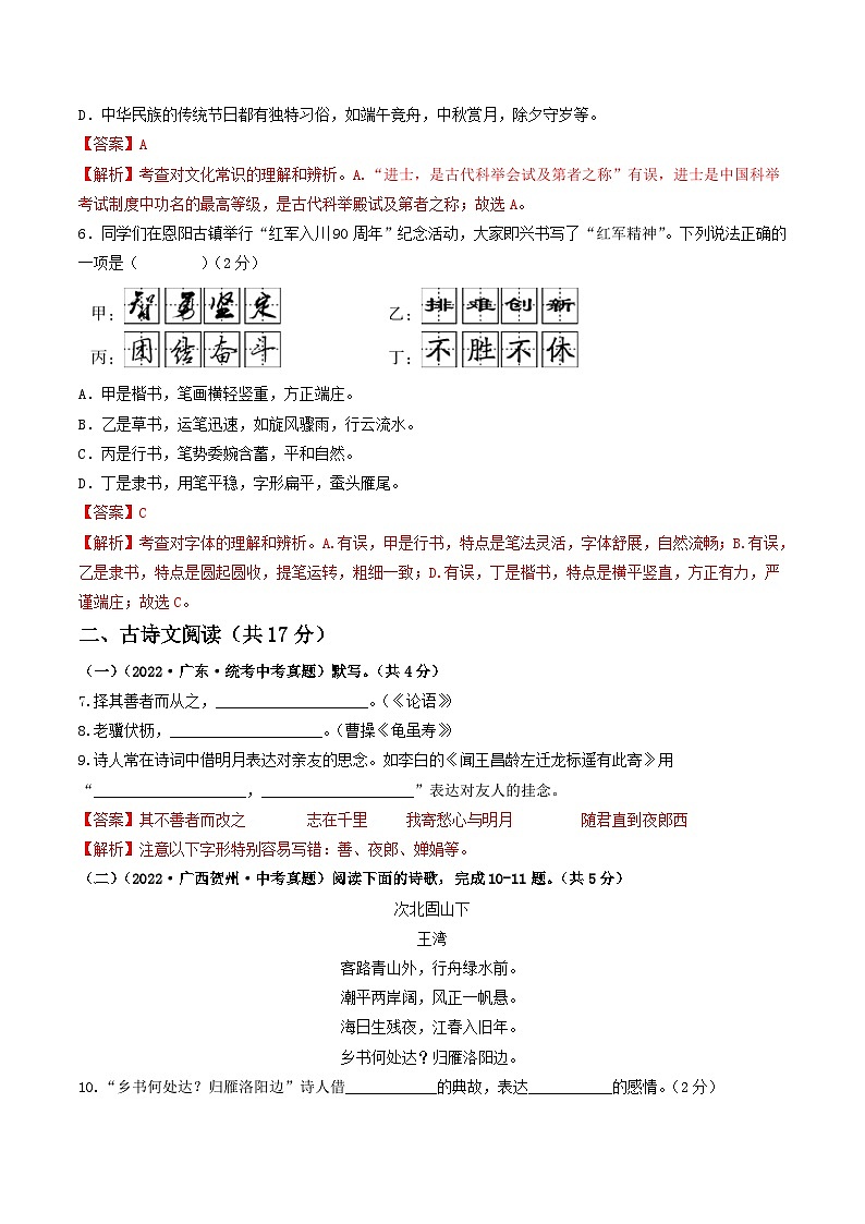 真题重组卷05——2023年中考语文真题汇编重组卷（北京专用）03