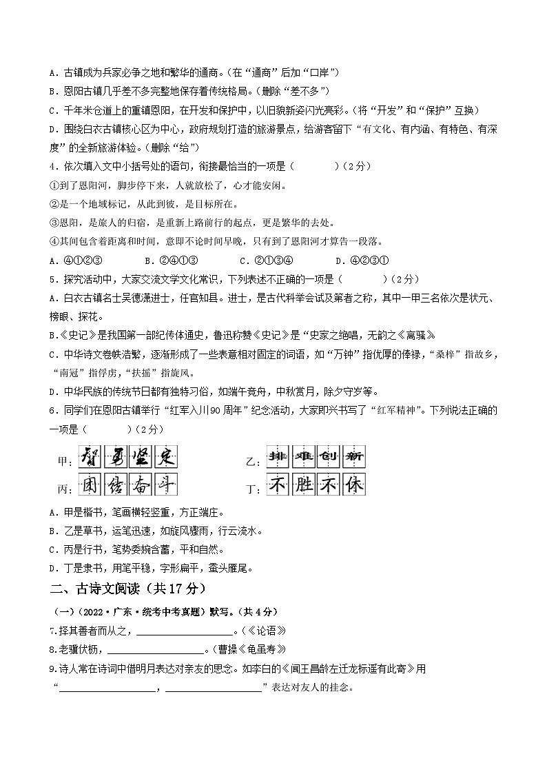 真题重组卷05——2023年中考语文真题汇编重组卷（北京专用）02