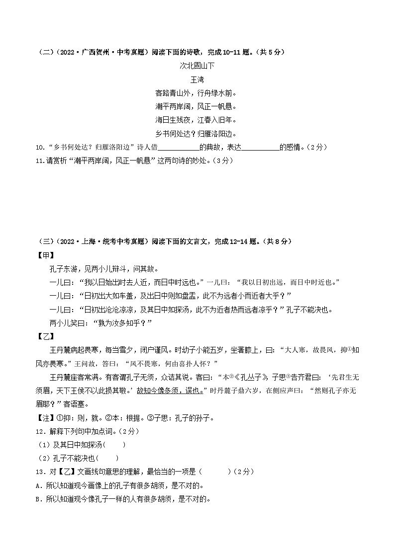 真题重组卷05——2023年中考语文真题汇编重组卷（北京专用）03