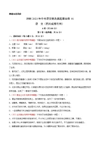 真题重组卷01——2023年中考语文真题汇编重组卷(四川成都专用)