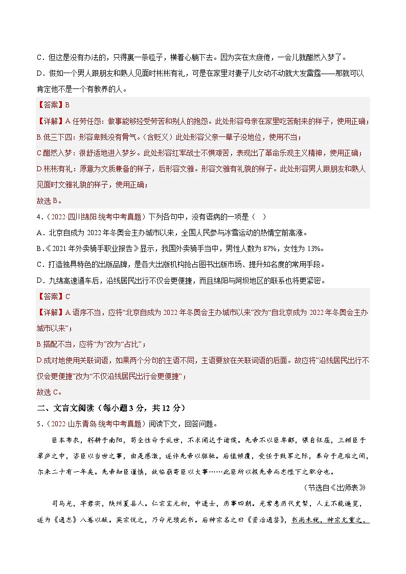 真题重组卷02——2023年中考语文真题汇编重组卷(四川成都专用)02