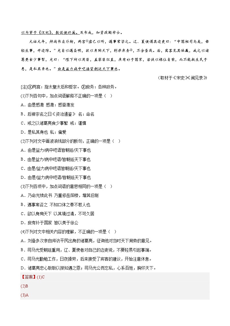 真题重组卷02——2023年中考语文真题汇编重组卷(四川成都专用)03