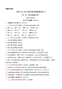 真题重组卷02——2023年中考语文真题汇编重组卷(四川成都专用)