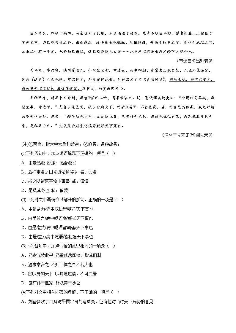 真题重组卷02——2023年中考语文真题汇编重组卷(四川成都专用)02