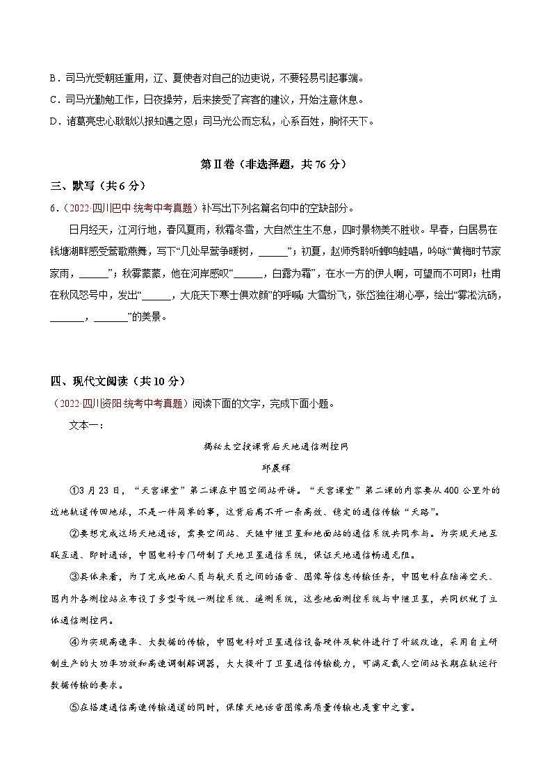 真题重组卷02——2023年中考语文真题汇编重组卷(四川成都专用)03
