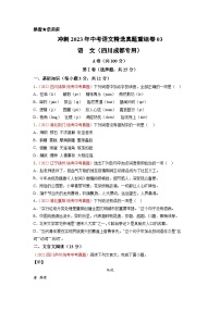 真题重组卷03——2023年中考语文真题汇编重组卷(四川成都专用)