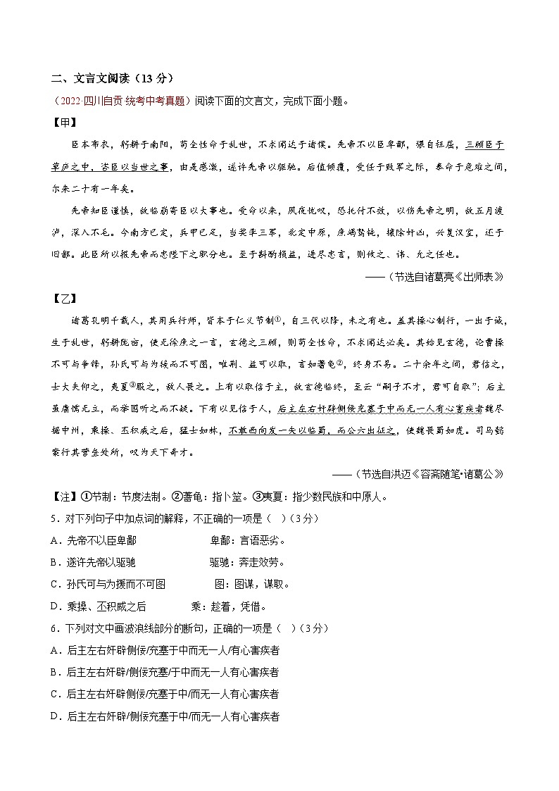 真题重组卷04——2023年中考语文真题汇编重组卷(四川成都专用)（原卷版）第2页