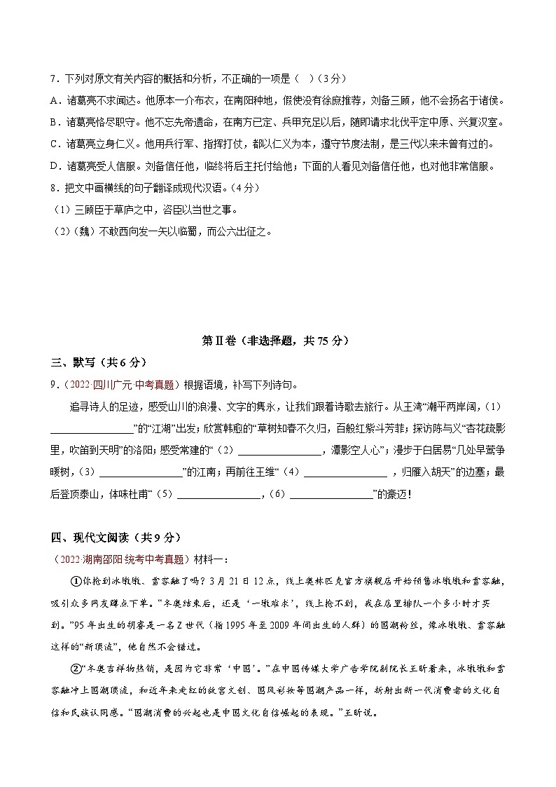 真题重组卷04——2023年中考语文真题汇编重组卷(四川成都专用)（原卷版）第3页