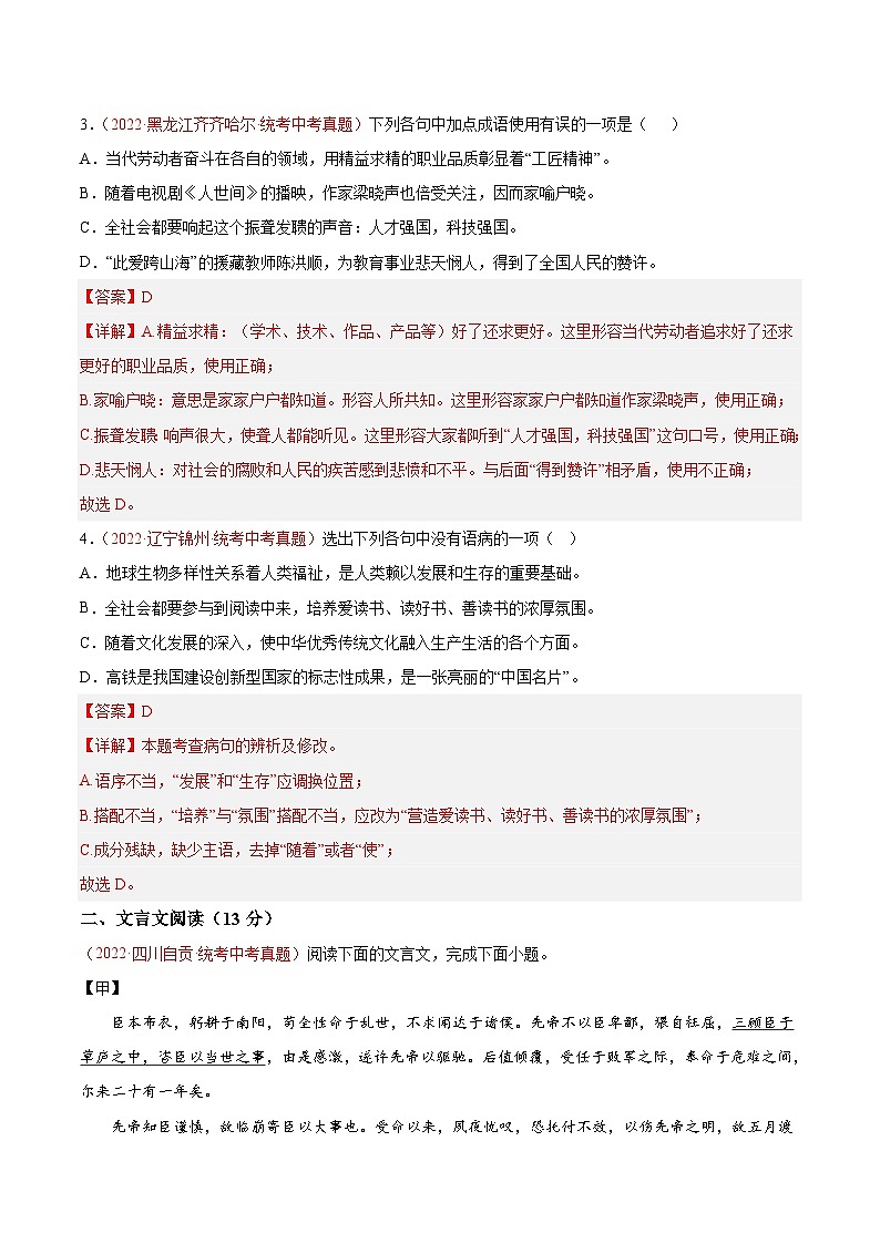 真题重组卷04——2023年中考语文真题汇编重组卷(四川成都专用)（解析版）第2页