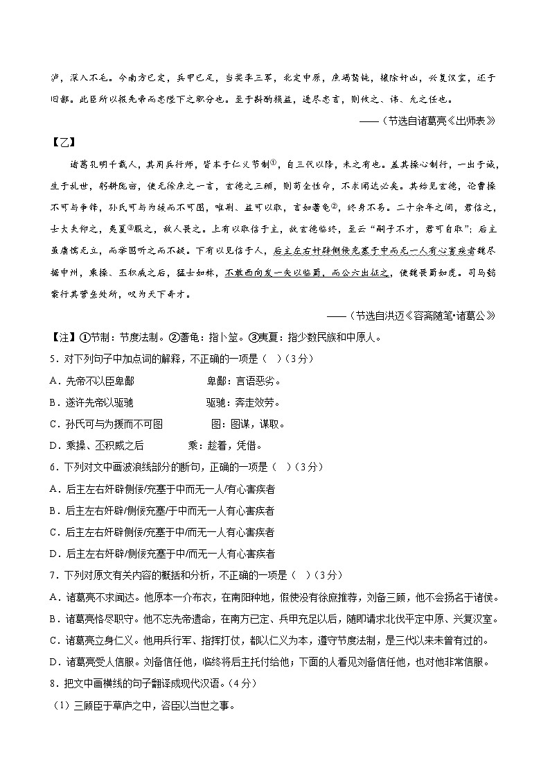 真题重组卷04——2023年中考语文真题汇编重组卷(四川成都专用)（解析版）第3页