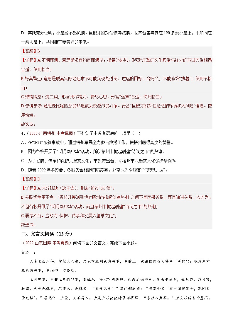 真题重组卷05——2023年中考语文真题汇编重组卷(四川成都专用)（解析版）第2页