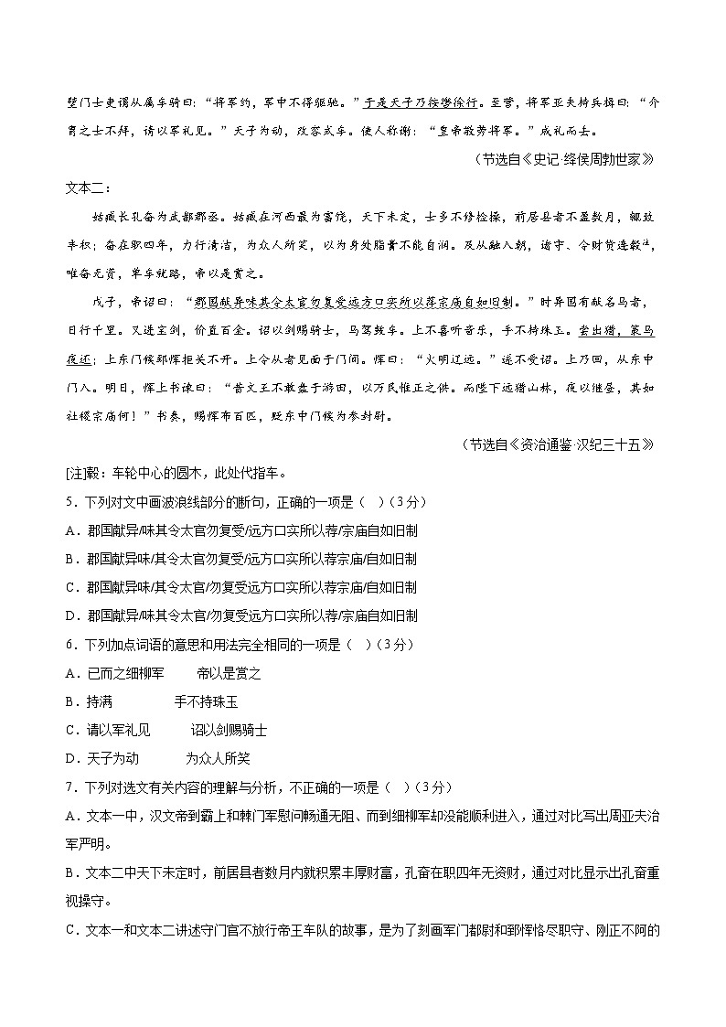 真题重组卷05——2023年中考语文真题汇编重组卷(四川成都专用)（解析版）第3页