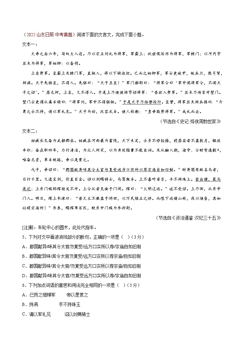 真题重组卷05——2023年中考语文真题汇编重组卷(四川成都专用)（原卷版）第2页