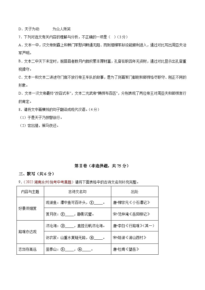 真题重组卷05——2023年中考语文真题汇编重组卷(四川成都专用)（原卷版）第3页