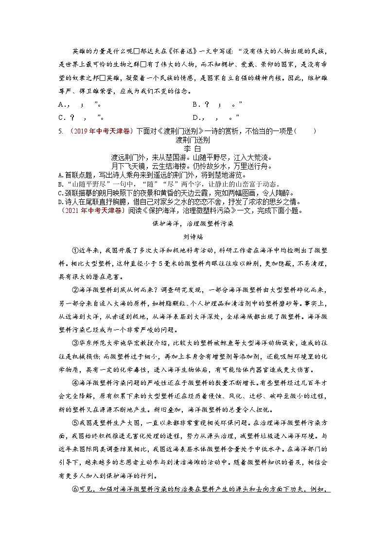 真题重组卷02——2023年中考语文真题汇编重组卷（天津专用）02