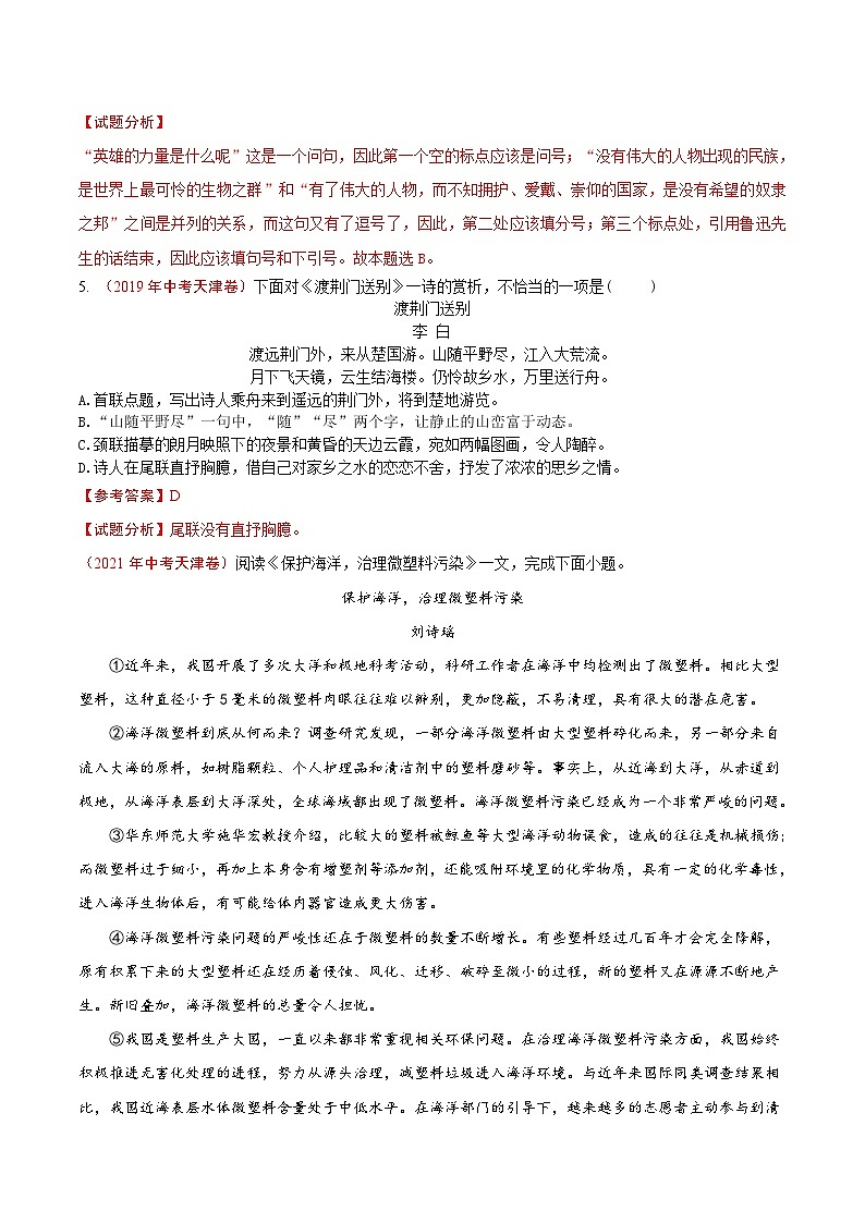 真题重组卷02——2023年中考语文真题汇编重组卷（天津专用）03