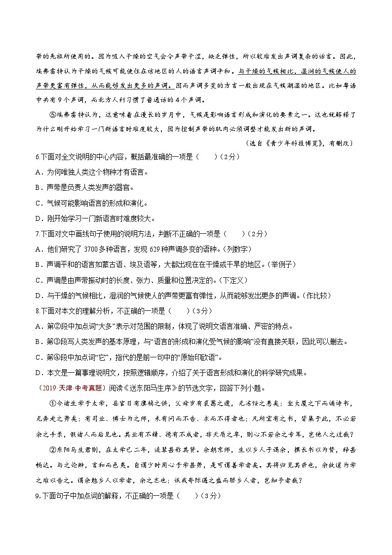 真题重组卷04——2023年中考语文真题汇编重组卷（天津专用）（原卷版）第3页
