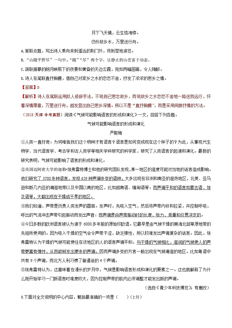 真题重组卷04——2023年中考语文真题汇编重组卷（天津专用）（解析版）第3页