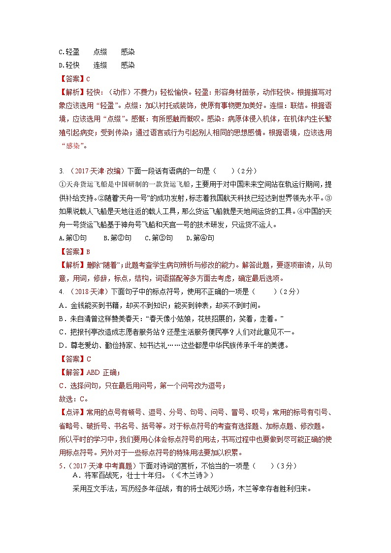 真题重组卷05——2023年中考语文真题汇编重组卷（天津专用）02