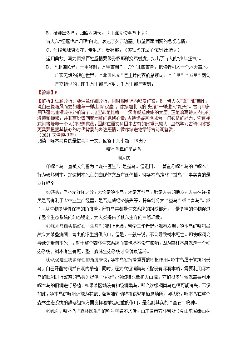 真题重组卷05——2023年中考语文真题汇编重组卷（天津专用）03